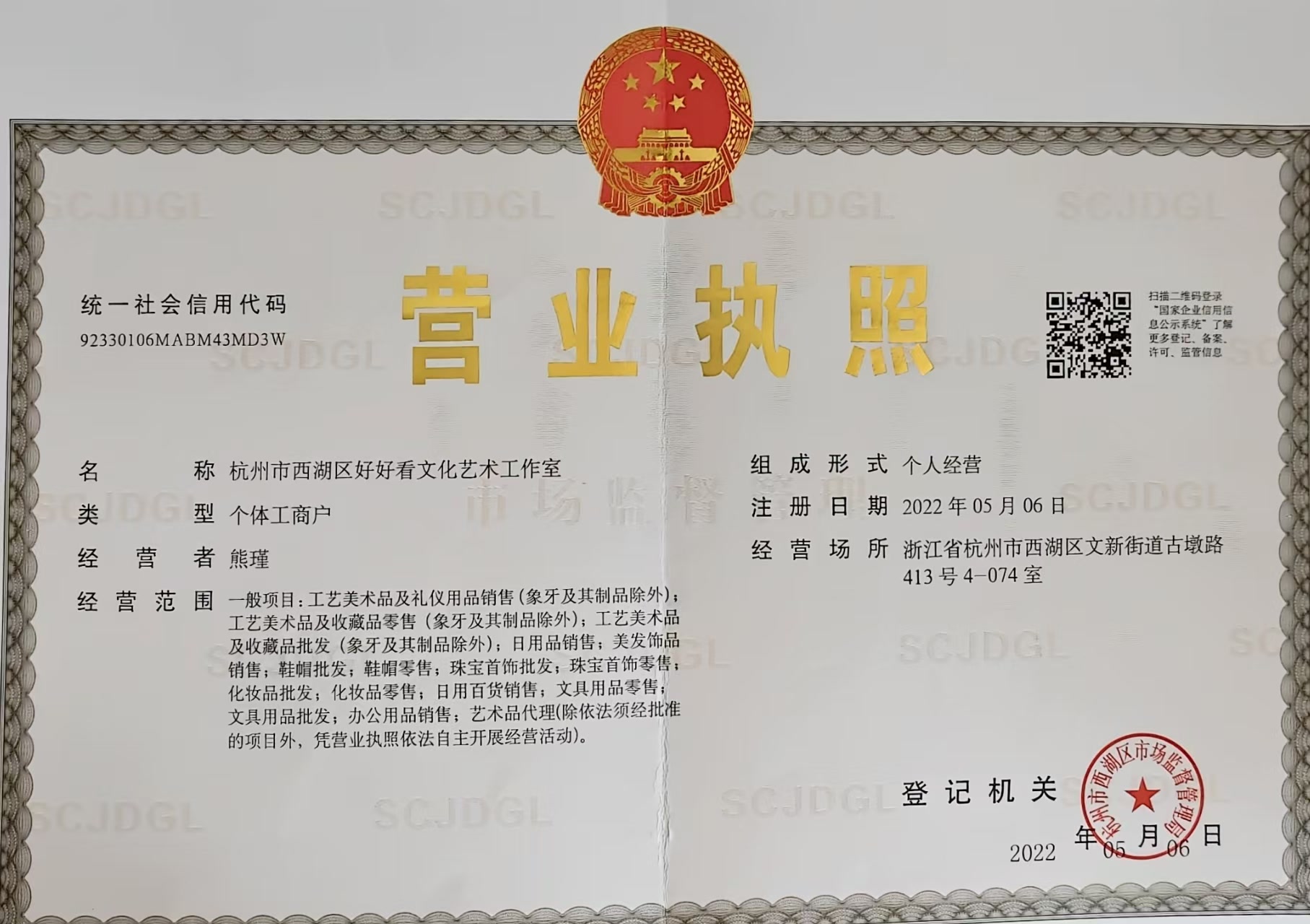 营业执照